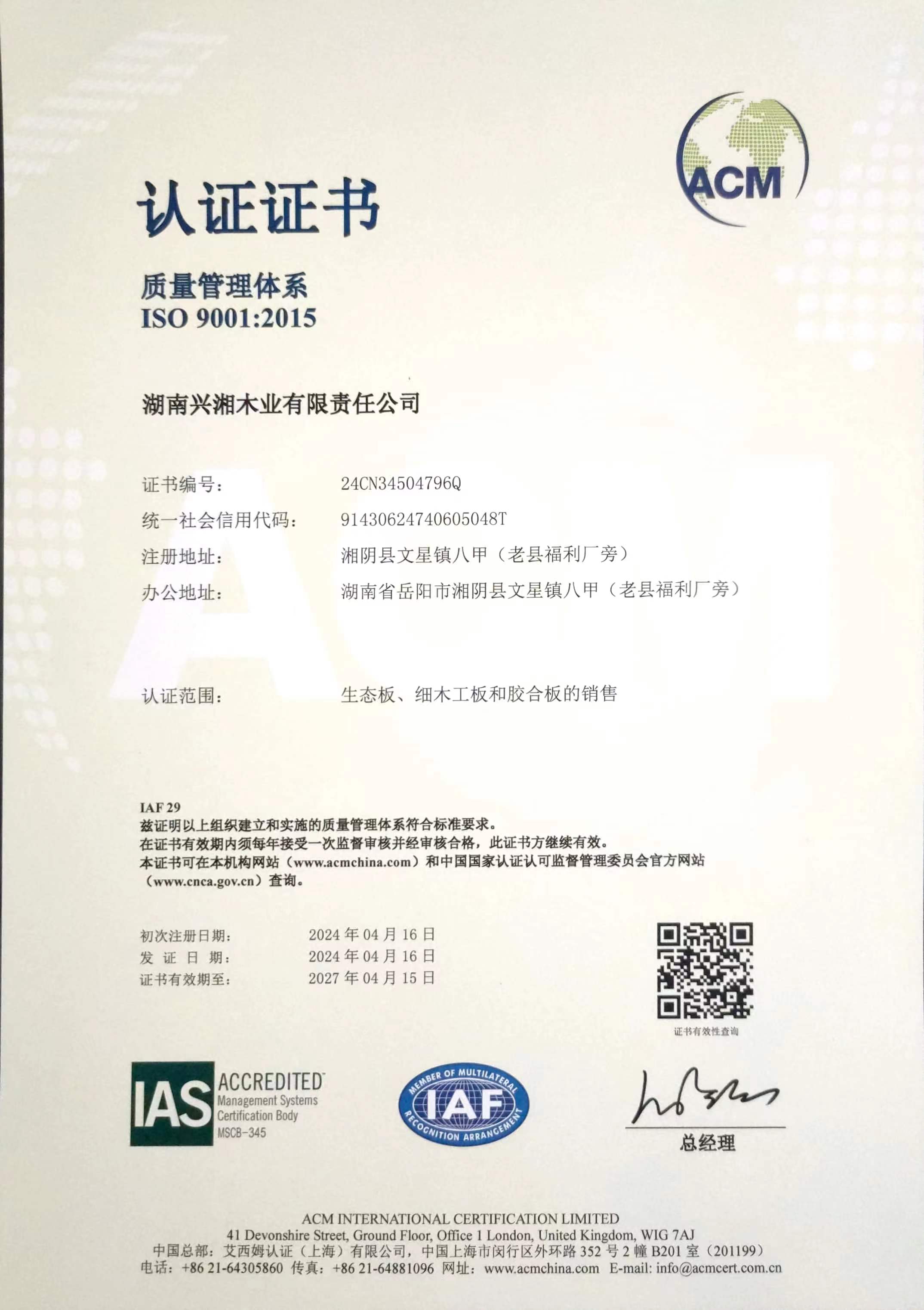 ISO9001质量管理体系认证证书中文